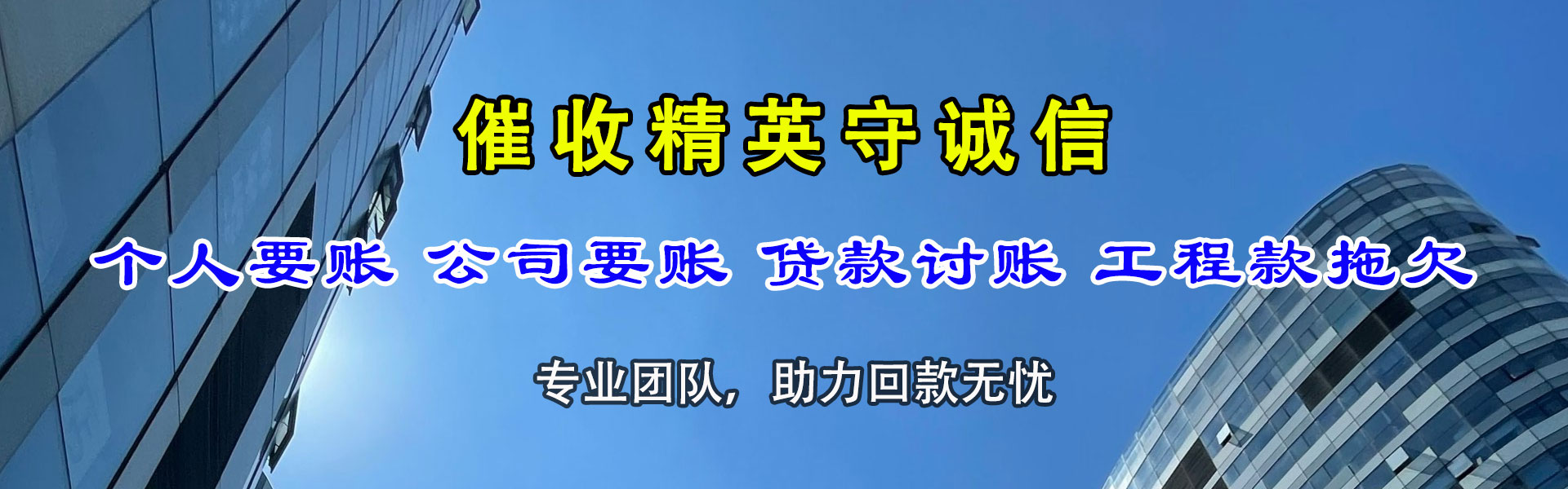 永新收债公司